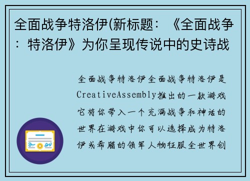 全面战争特洛伊(新标题：《全面战争：特洛伊》为你呈现传说中的史诗战役。)